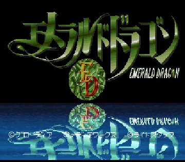 Emerald Dragon (Japan) screen shot title